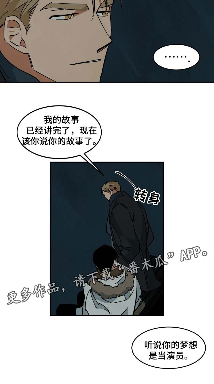 《巨额片酬》漫画最新章节第36章：我爱你免费下拉式在线观看章节第【5】张图片