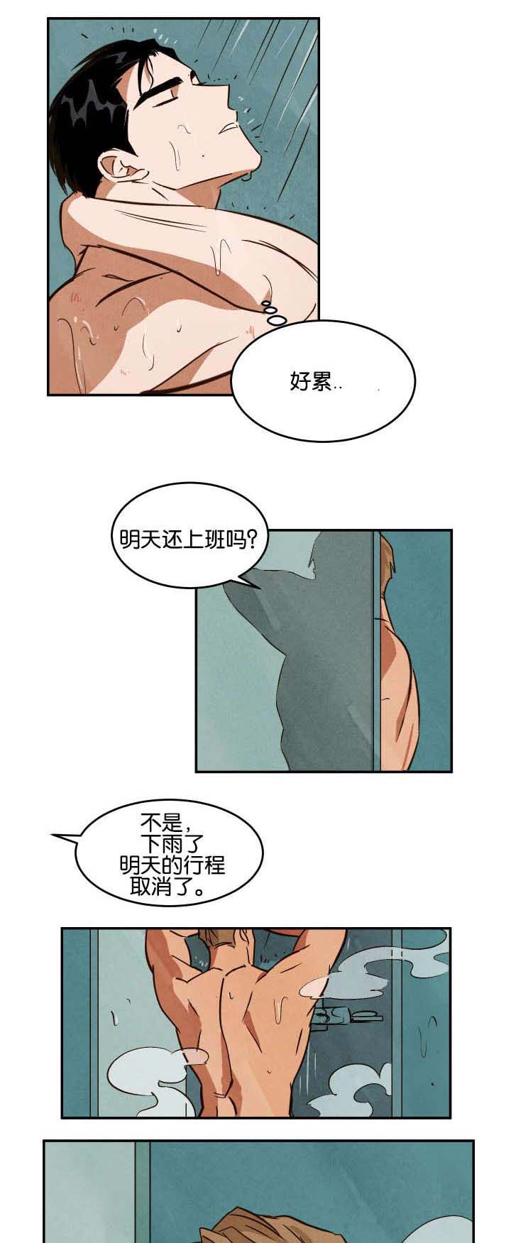 《巨额片酬》漫画最新章节第22章：休息免费下拉式在线观看章节第【8】张图片