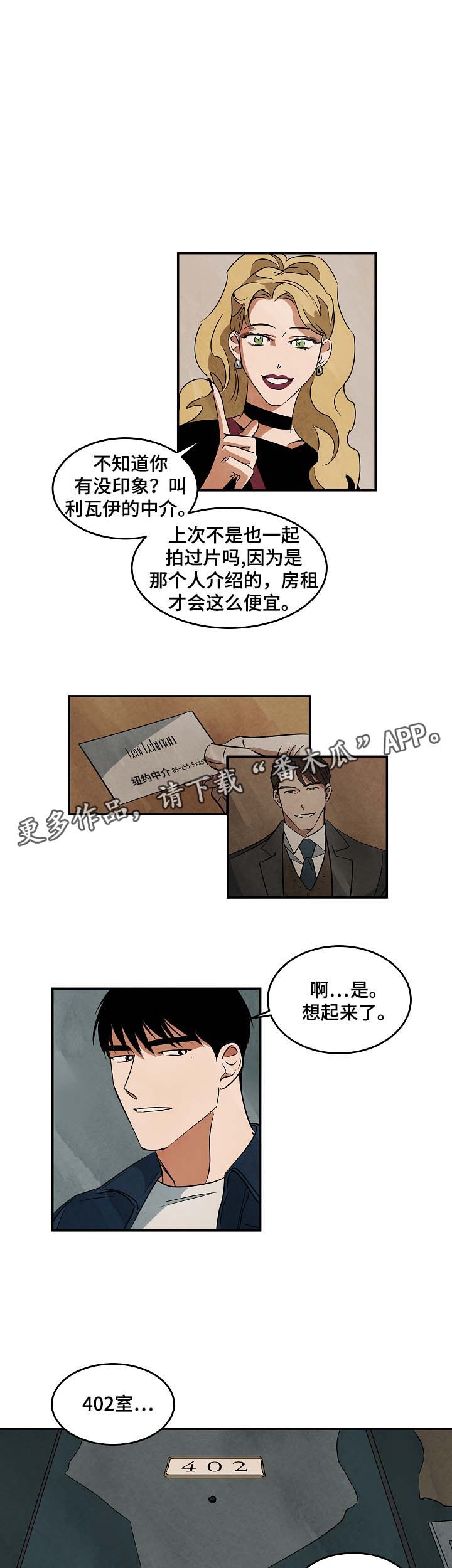 《巨额片酬》漫画最新章节第42章：看房免费下拉式在线观看章节第【8】张图片