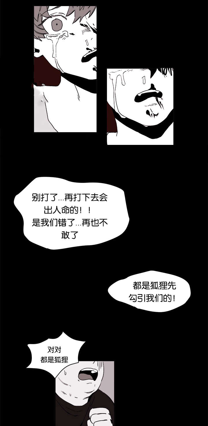 《狐狸的天性》漫画最新章节第25章：哭了免费下拉式在线观看章节第【9】张图片