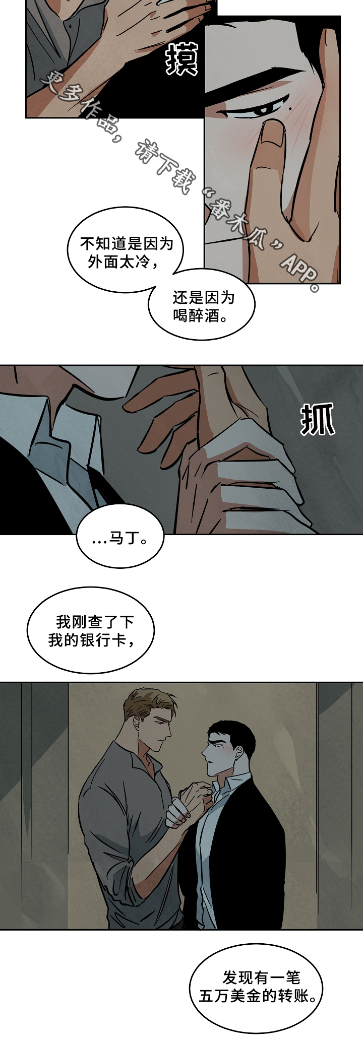 《巨额片酬》漫画最新章节第59章：不用在意免费下拉式在线观看章节第【10】张图片