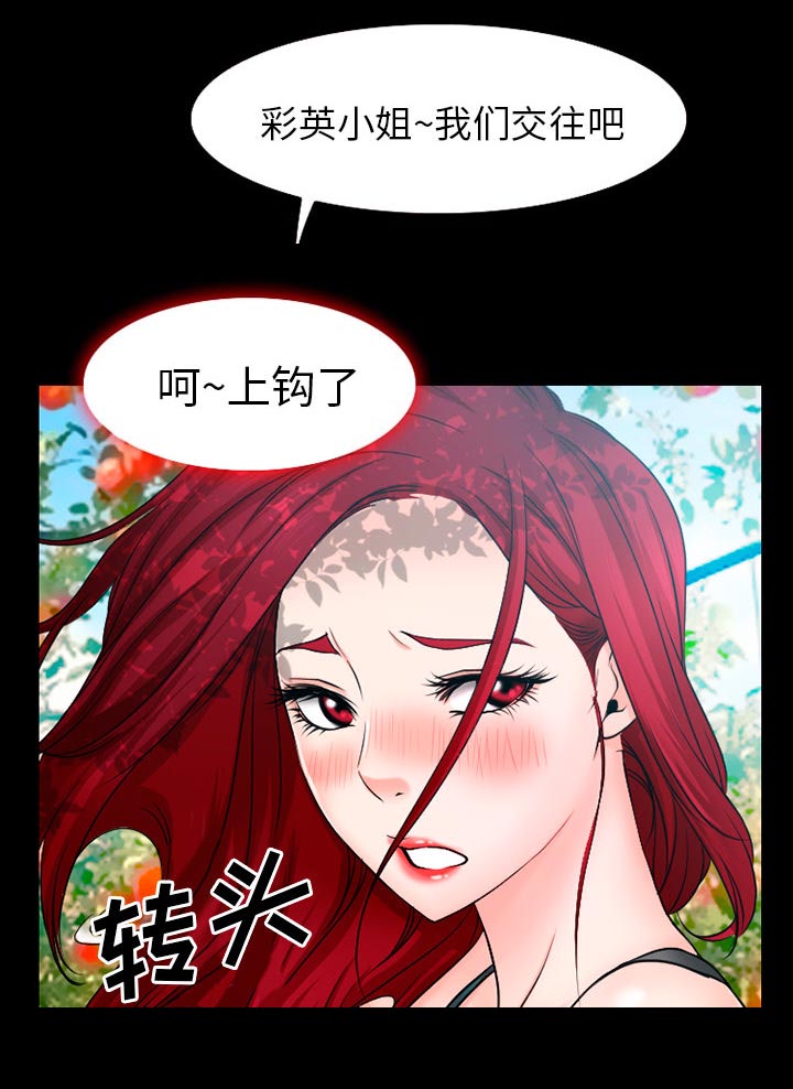 《虚荣与谎言》漫画最新章节第45章：SPA免费下拉式在线观看章节第【40】张图片