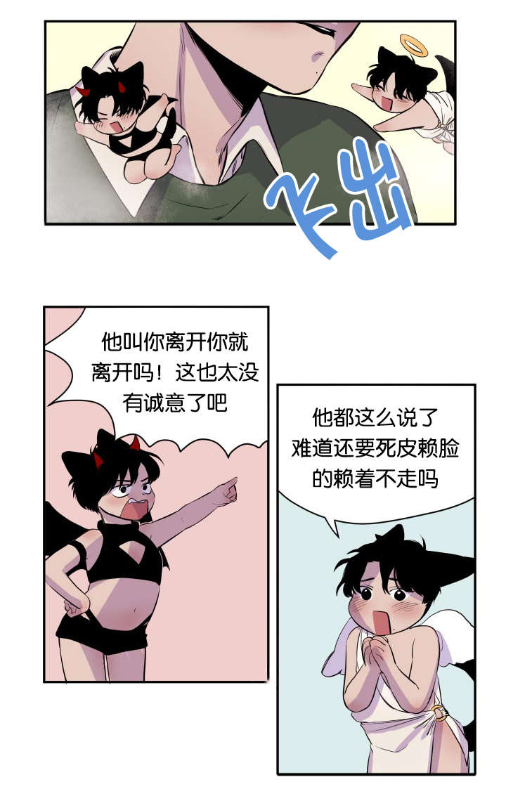 《狐狸的天性》漫画最新章节第22章：逐客令免费下拉式在线观看章节第【10】张图片