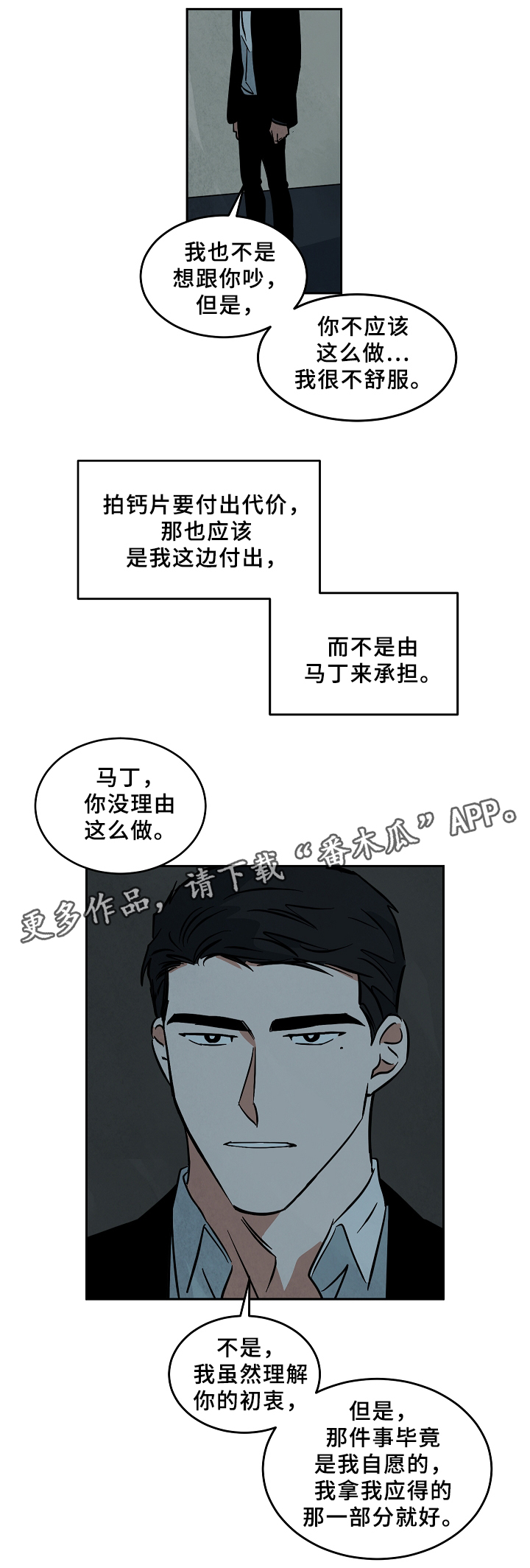 《巨额片酬》漫画最新章节第59章：不用在意免费下拉式在线观看章节第【6】张图片