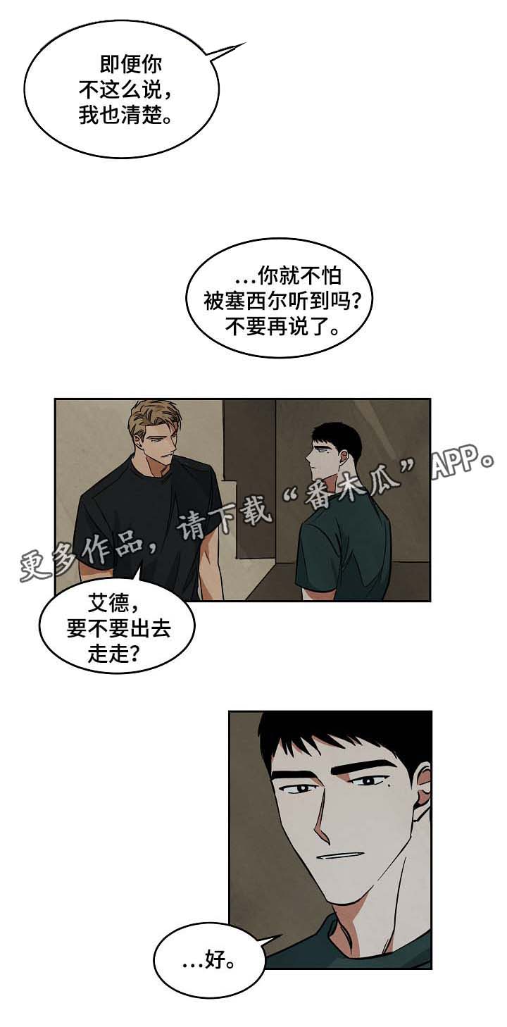 《巨额片酬》漫画最新章节第47章：争执免费下拉式在线观看章节第【3】张图片