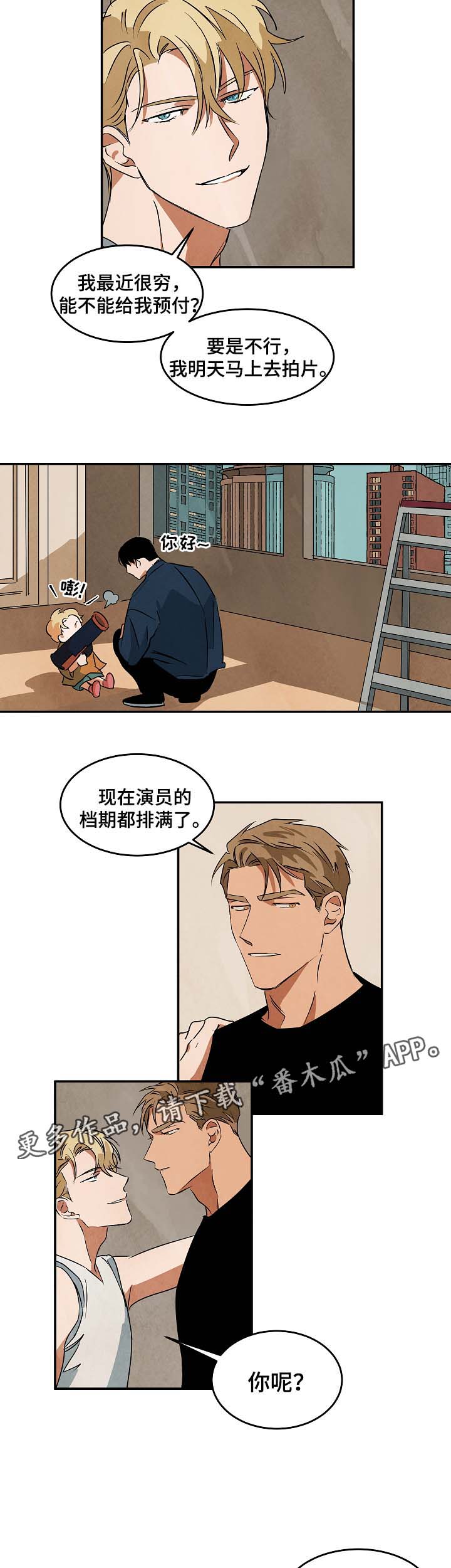 《巨额片酬》漫画最新章节第42章：看房免费下拉式在线观看章节第【2】张图片