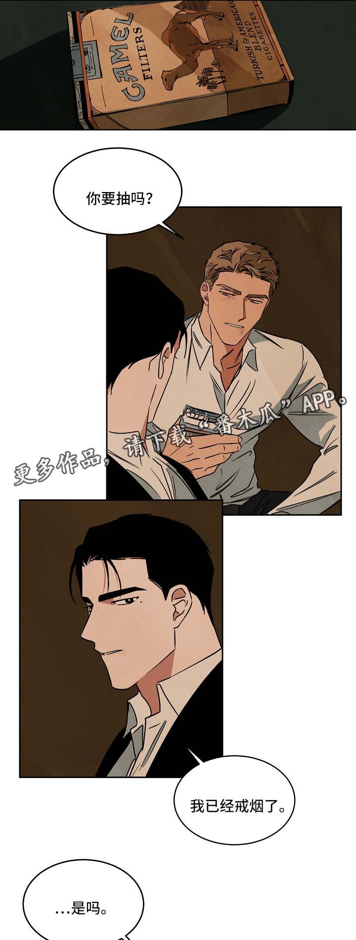 《巨额片酬》漫画最新章节第72章：忘不掉你免费下拉式在线观看章节第【9】张图片