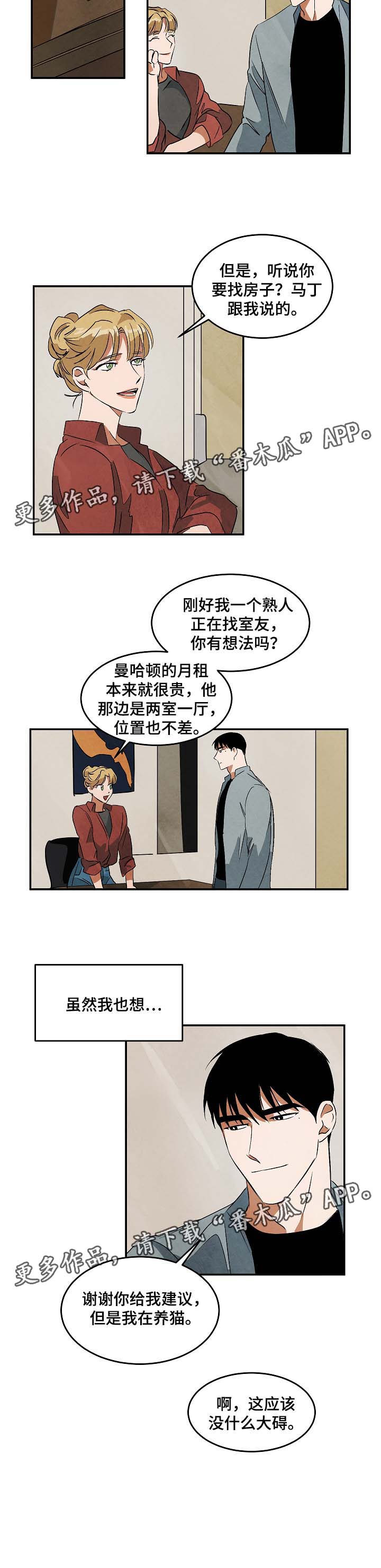 《巨额片酬》漫画最新章节第42章：看房免费下拉式在线观看章节第【12】张图片