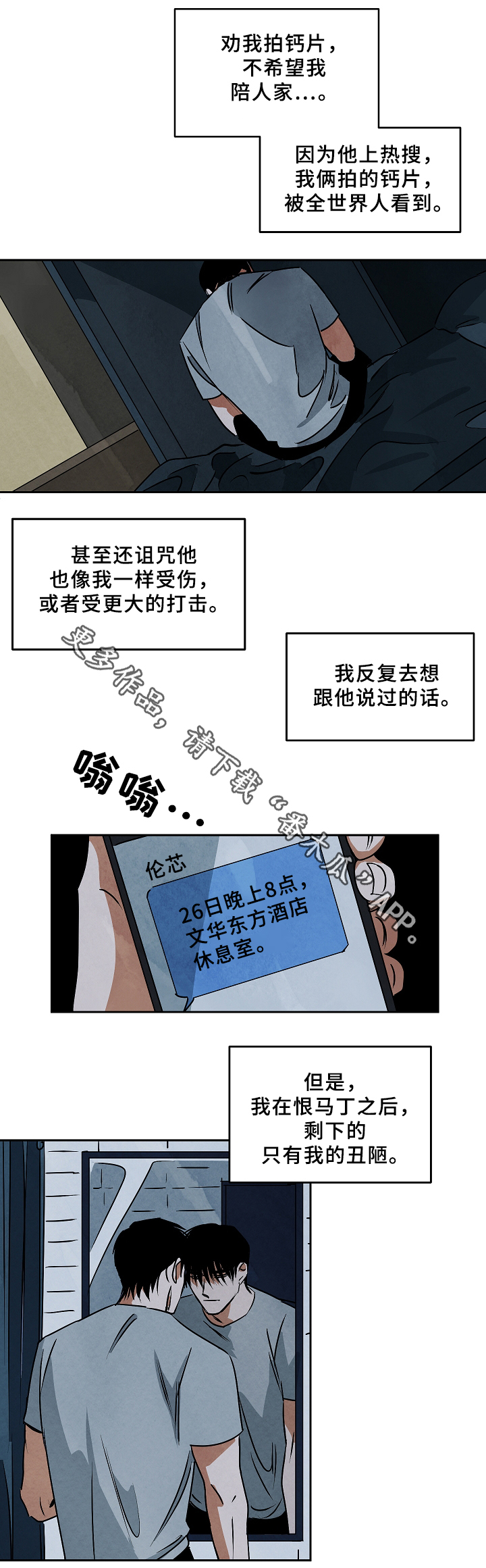 《巨额片酬》漫画最新章节第67章：营生免费下拉式在线观看章节第【12】张图片