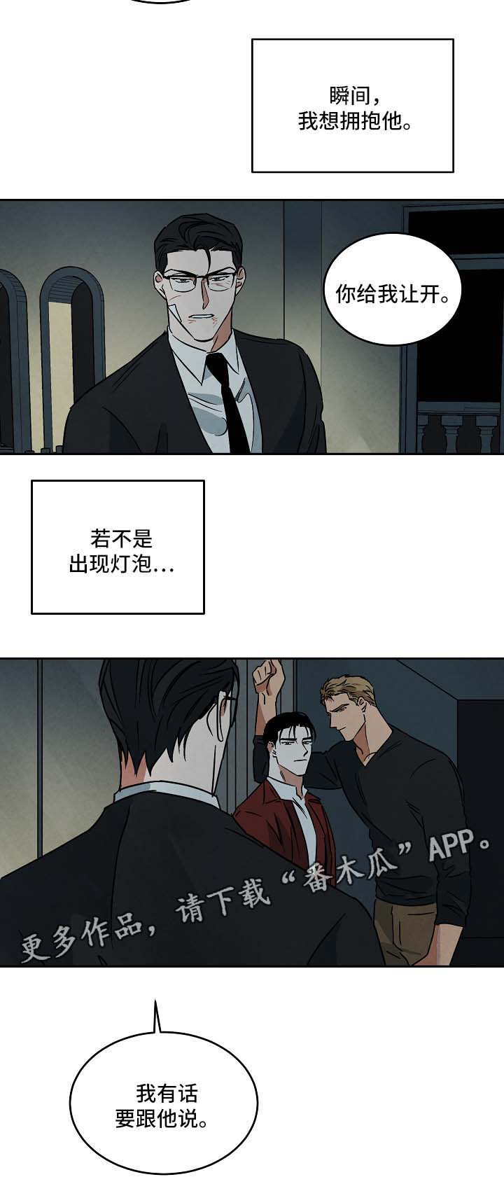 《巨额片酬》漫画最新章节第78章：想放弃免费下拉式在线观看章节第【5】张图片