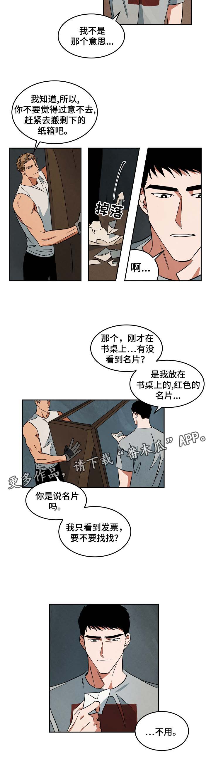 《巨额片酬》漫画最新章节第45章：搬新家免费下拉式在线观看章节第【5】张图片