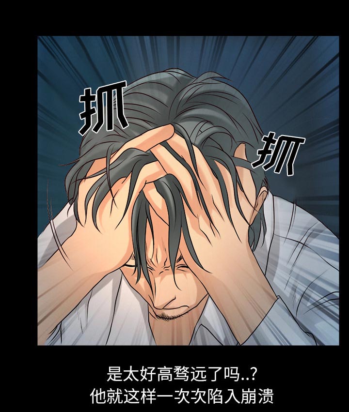 《虚荣与谎言》漫画最新章节第32章：凄凉又唯美免费下拉式在线观看章节第【15】张图片