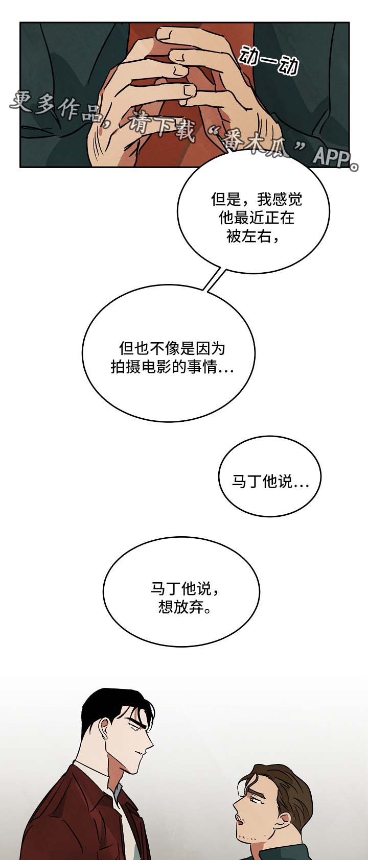 《巨额片酬》漫画最新章节第78章：想放弃免费下拉式在线观看章节第【2】张图片