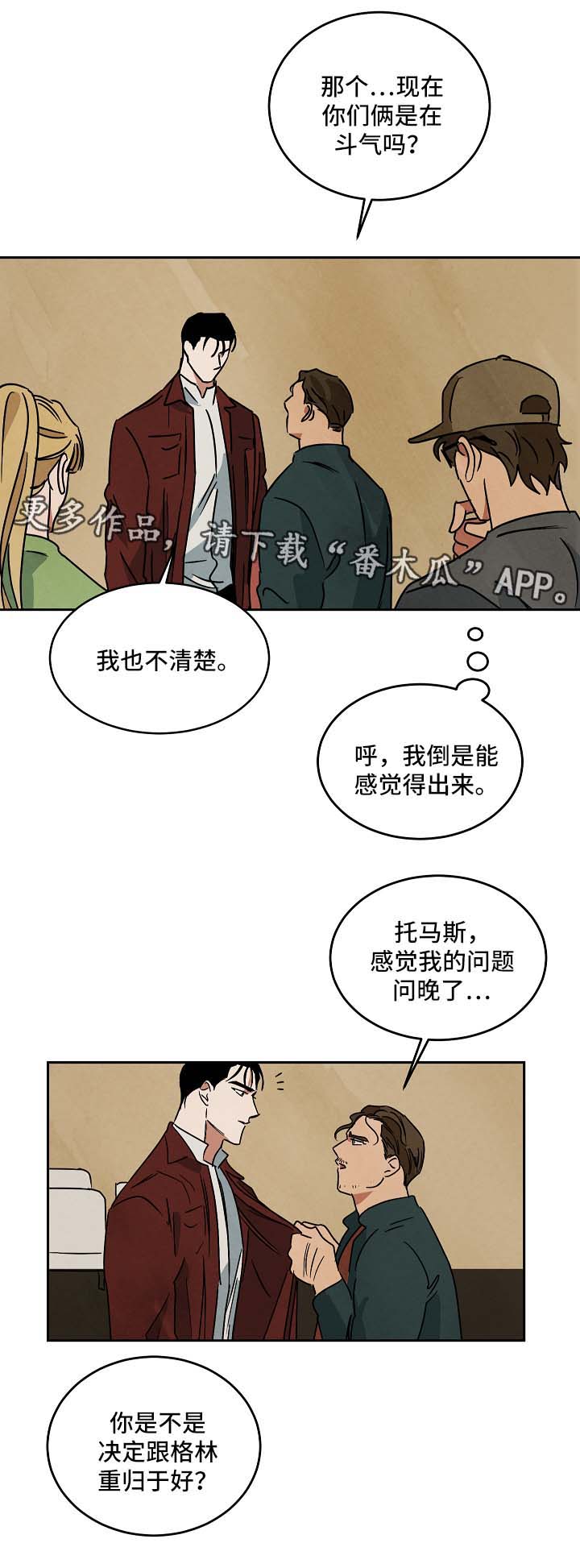 《巨额片酬》漫画最新章节第78章：想放弃免费下拉式在线观看章节第【4】张图片