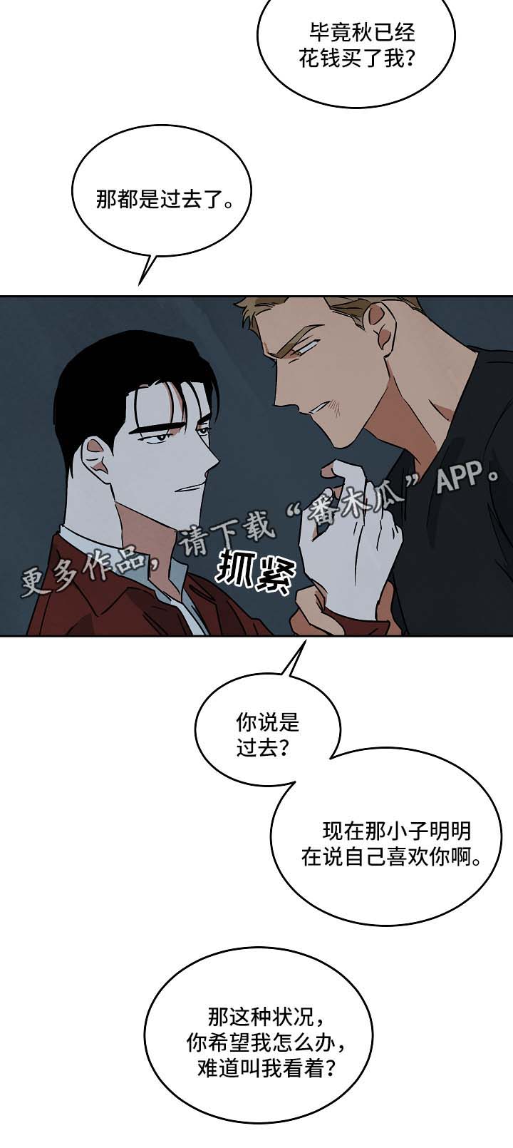 《巨额片酬》漫画最新章节第78章：想放弃免费下拉式在线观看章节第【8】张图片