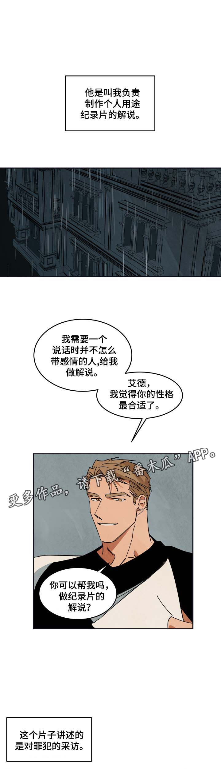 《巨额片酬》漫画最新章节第35章：纪录片解说免费下拉式在线观看章节第【13】张图片