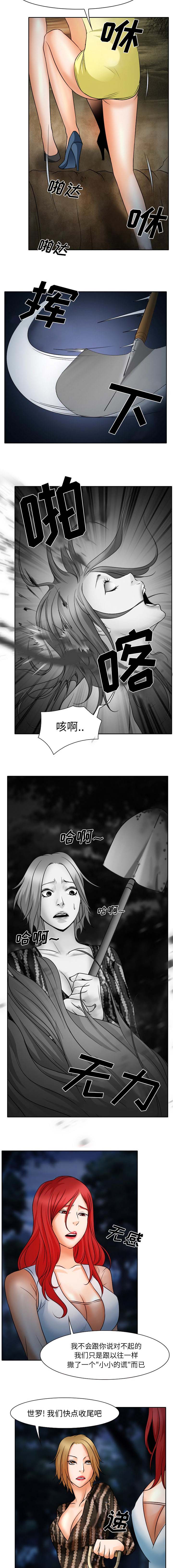 《虚荣与谎言》漫画最新章节第31章：收尾免费下拉式在线观看章节第【3】张图片