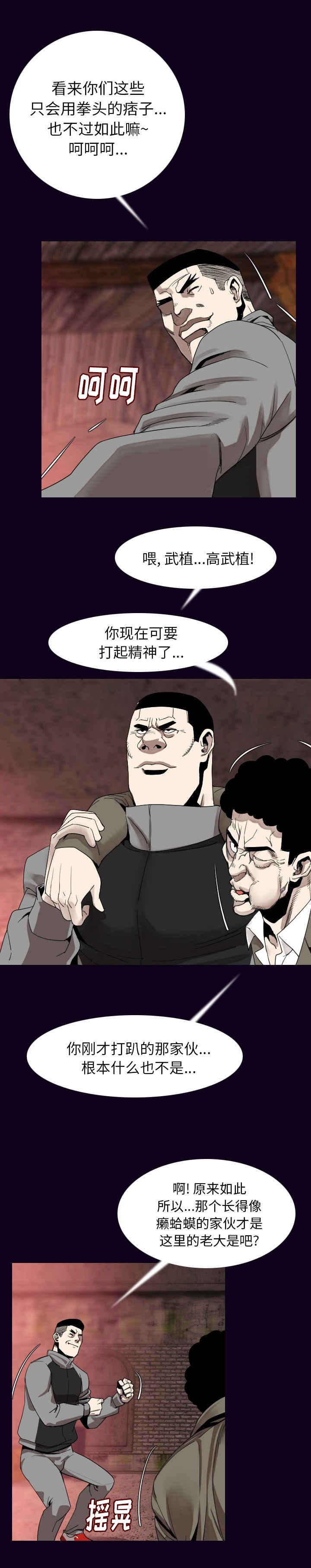 《身价》漫画最新章节第28章：负责免费下拉式在线观看章节第【5】张图片