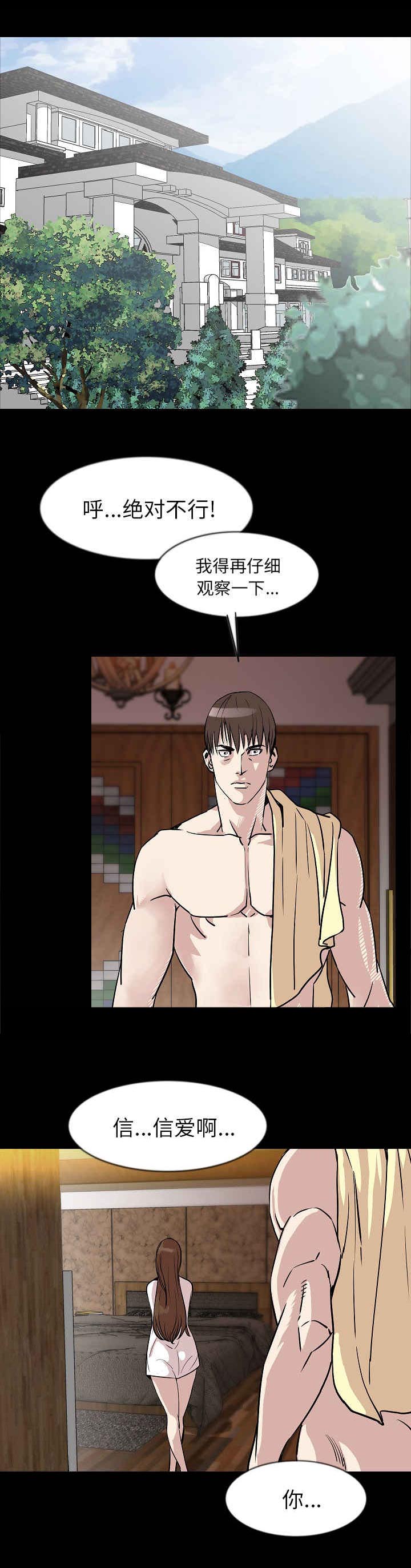 《身价》漫画最新章节第42章：又是你免费下拉式在线观看章节第【9】张图片