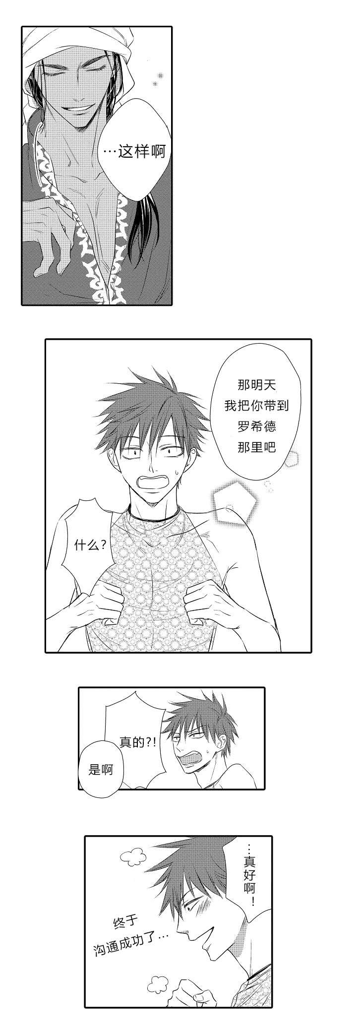 《皇家协议》漫画最新章节第22章：回到他身边免费下拉式在线观看章节第【1】张图片