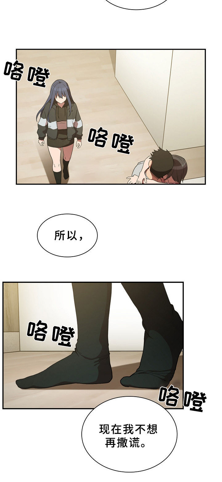 《窗外芳邻》漫画最新章节第66章：表白免费下拉式在线观看章节第【5】张图片