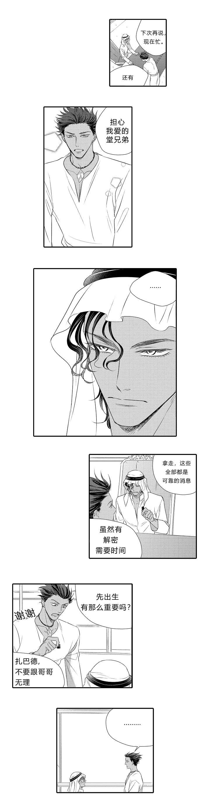 《皇家协议》漫画最新章节第18章：好久不见免费下拉式在线观看章节第【2】张图片