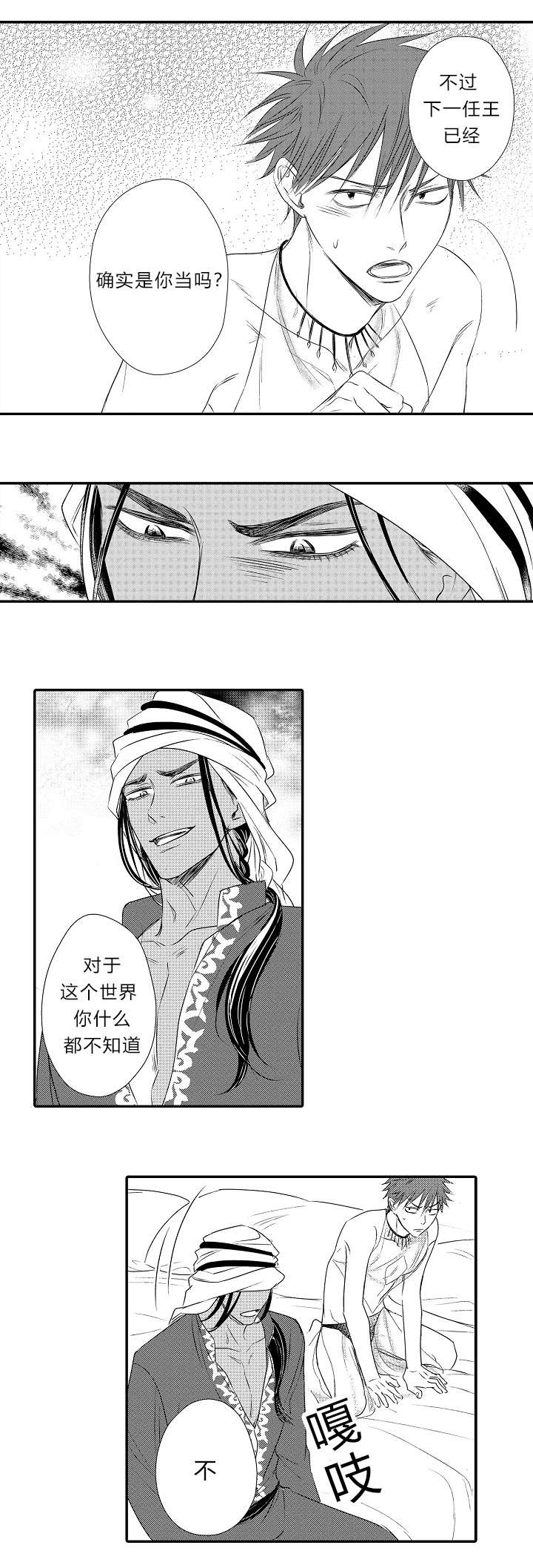 《皇家协议》漫画最新章节第25章：心结免费下拉式在线观看章节第【5】张图片