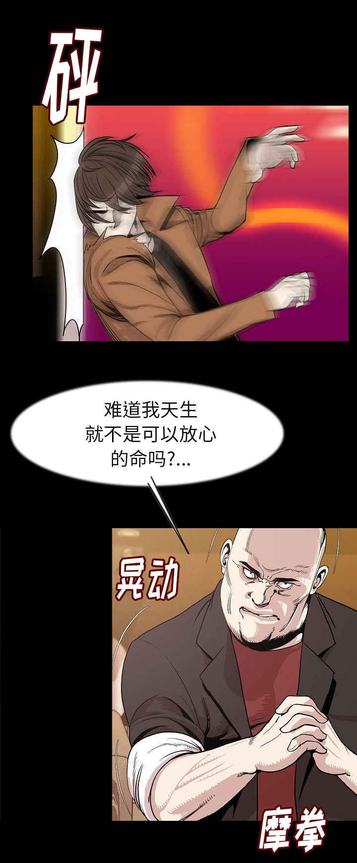 《身价》漫画最新章节第37章：全都去死免费下拉式在线观看章节第【11】张图片