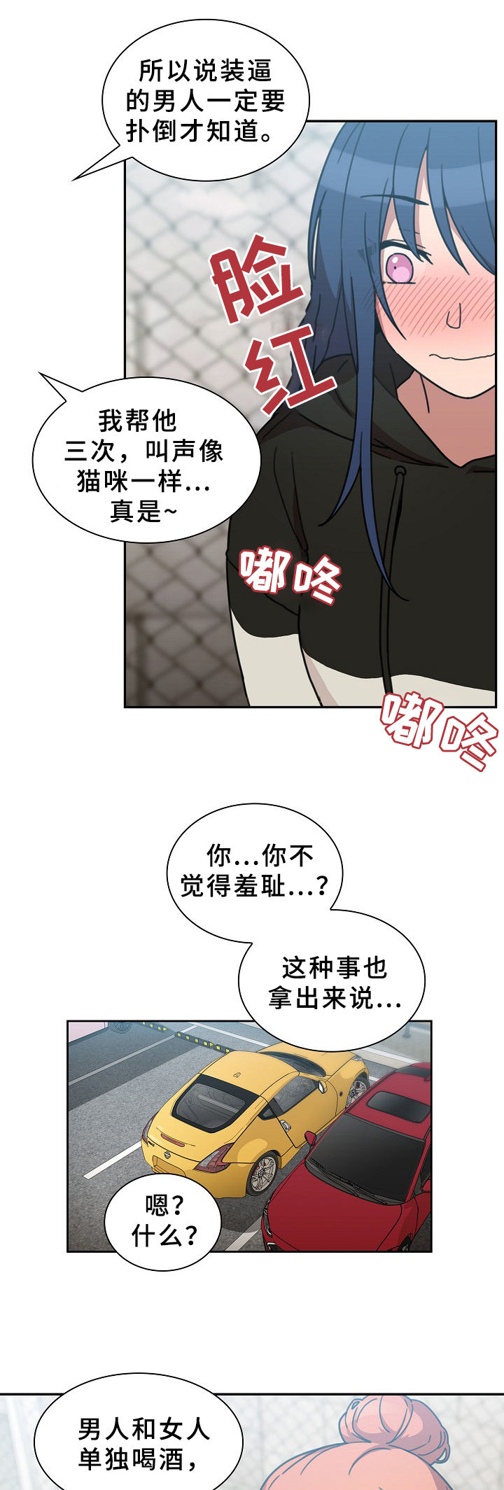 《窗外芳邻》漫画最新章节第61章：被甩了免费下拉式在线观看章节第【11】张图片