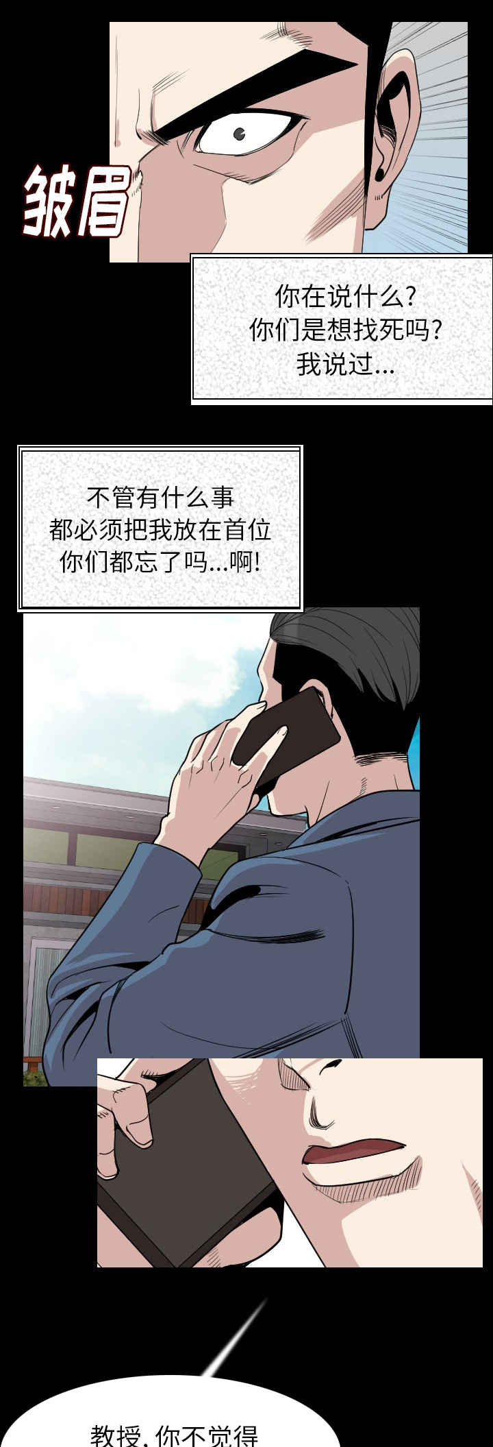 《身价》漫画最新章节第30章：恼怒免费下拉式在线观看章节第【2】张图片