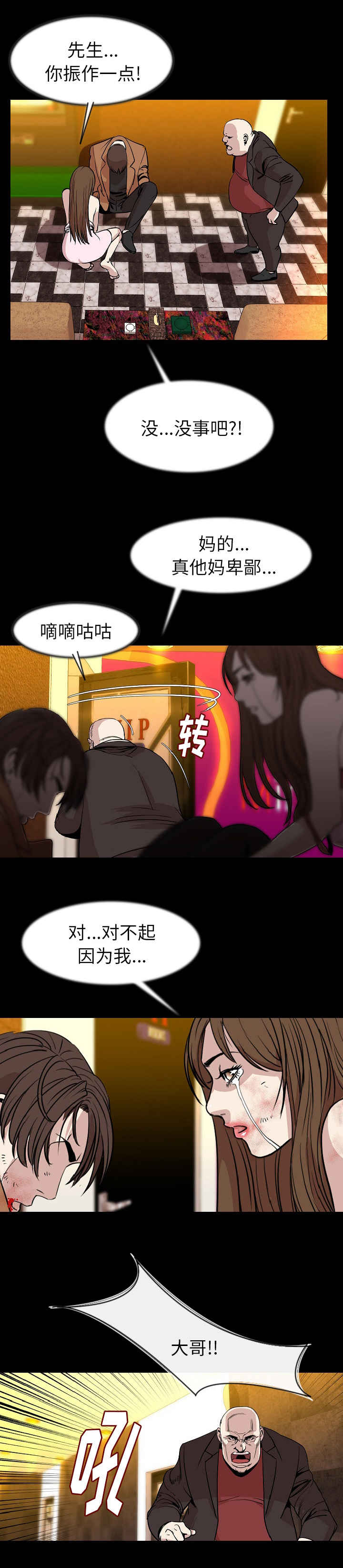 《身价》漫画最新章节第39章：一路走好免费下拉式在线观看章节第【9】张图片