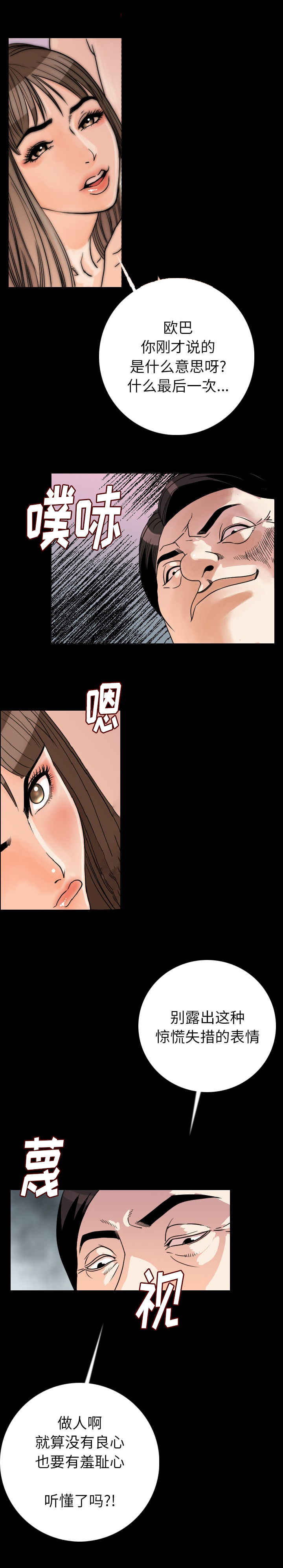 《身价》漫画最新章节第21章：疑惑免费下拉式在线观看章节第【8】张图片