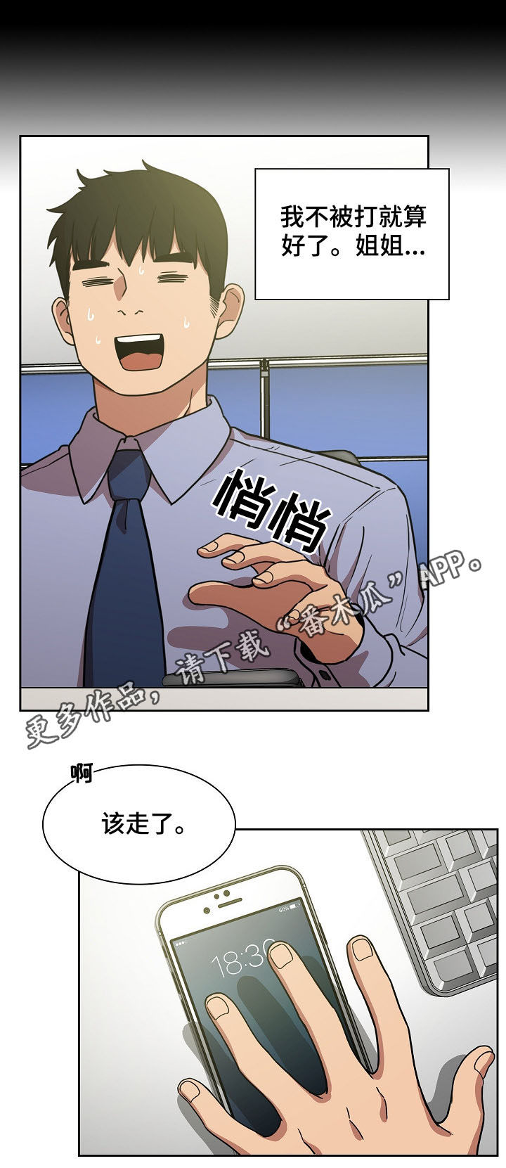 《窗外芳邻》漫画最新章节第86章：正在相爱（完结）免费下拉式在线观看章节第【22】张图片