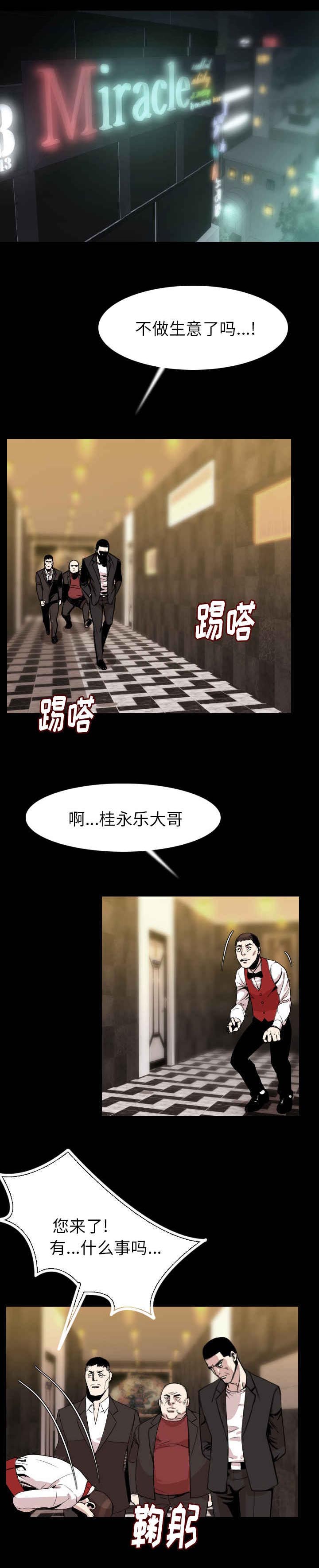 《身价》漫画最新章节第32章：无视免费下拉式在线观看章节第【8】张图片