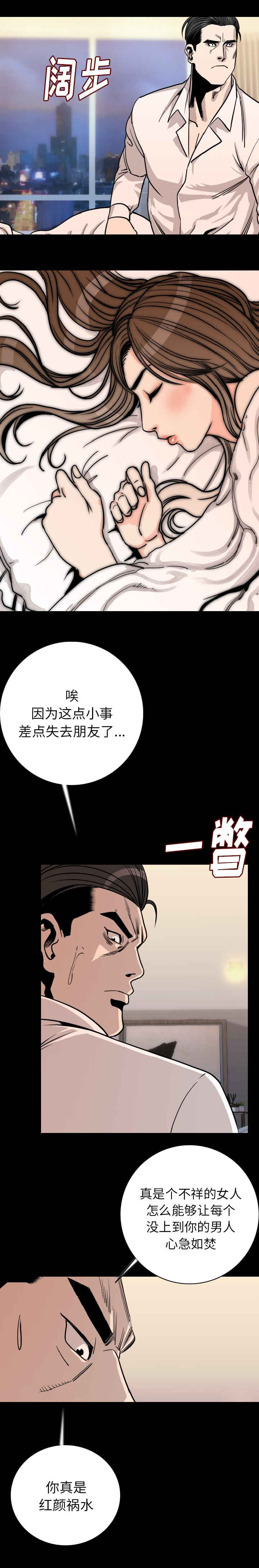 《身价》漫画最新章节第25章：红颜祸水免费下拉式在线观看章节第【1】张图片