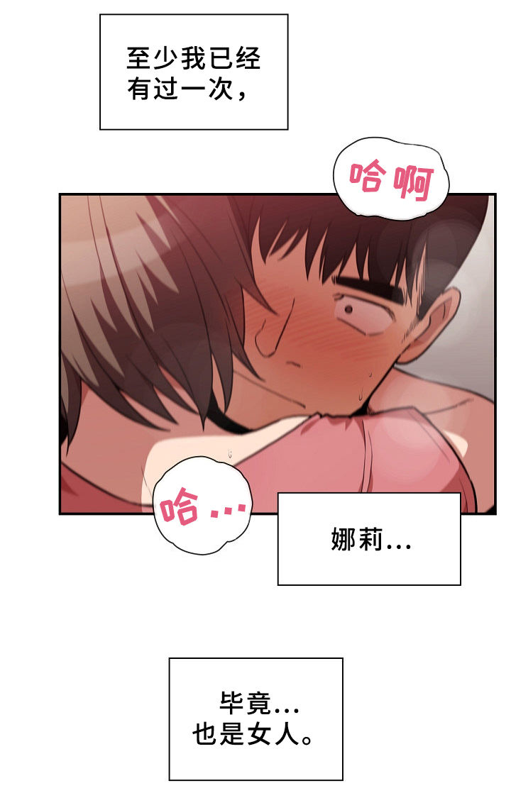 《窗外芳邻》漫画最新章节第64章：时间还很多免费下拉式在线观看章节第【8】张图片