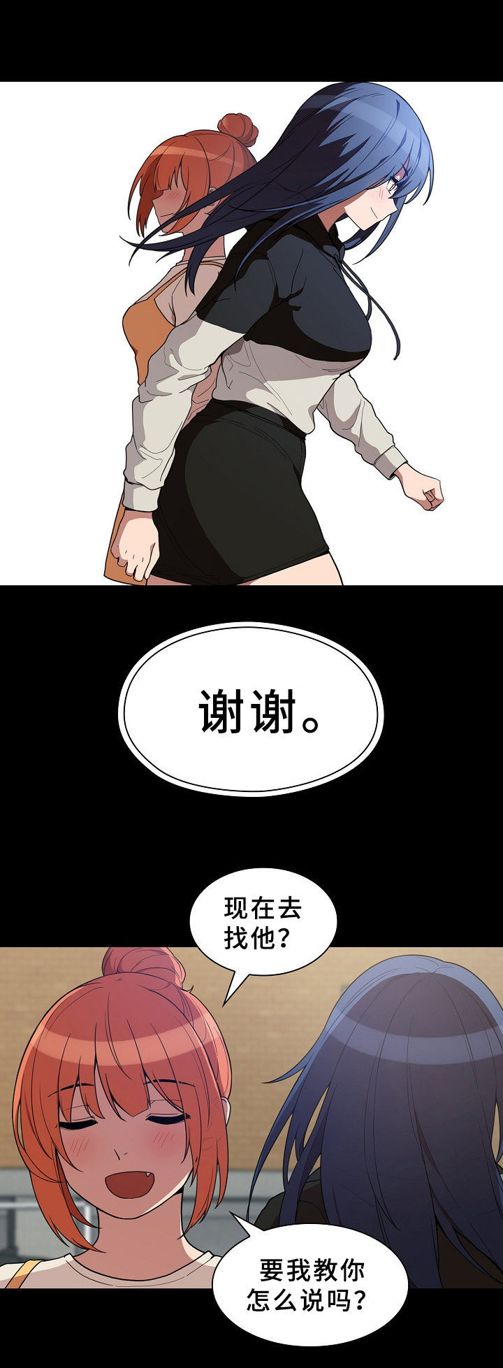 《窗外芳邻》漫画最新章节第66章：表白免费下拉式在线观看章节第【21】张图片