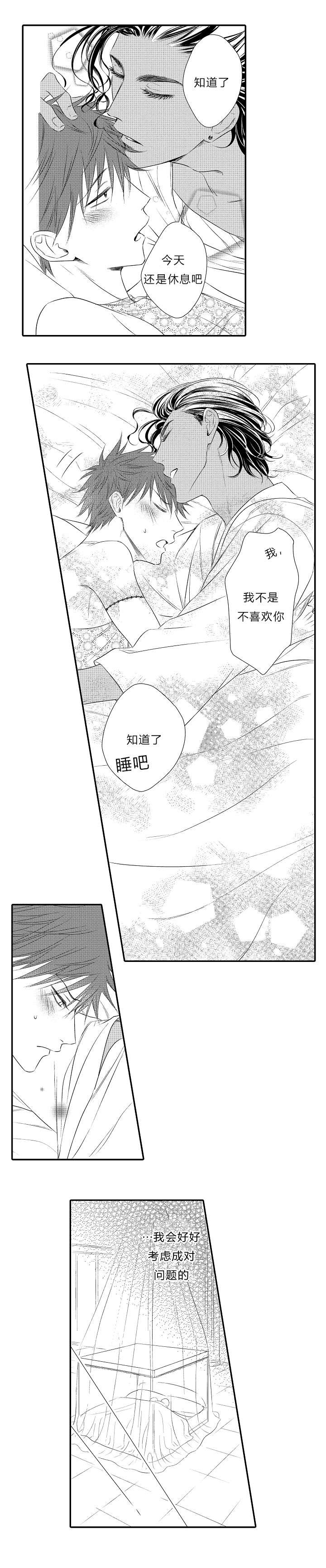 《皇家协议》漫画最新章节第17章：我会好好考虑免费下拉式在线观看章节第【1】张图片