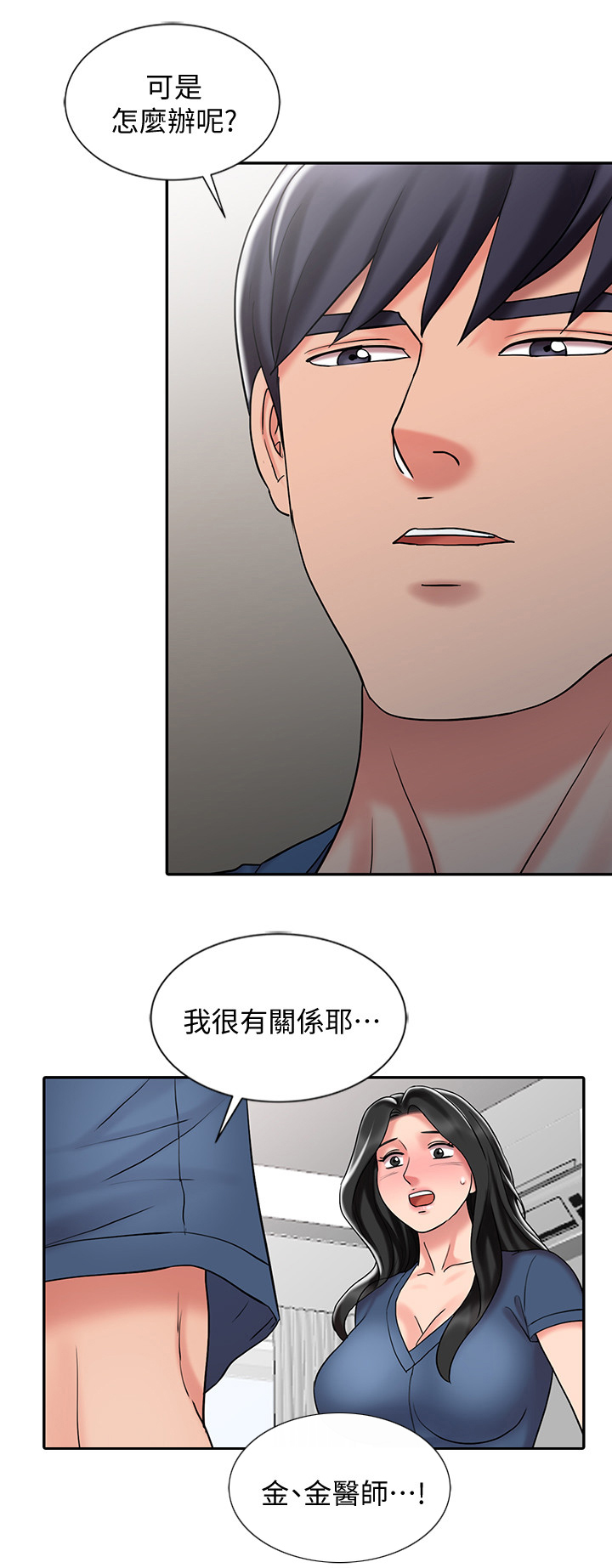 《弹指之间》漫画最新章节第40章：帮你放松免费下拉式在线观看章节第【1】张图片