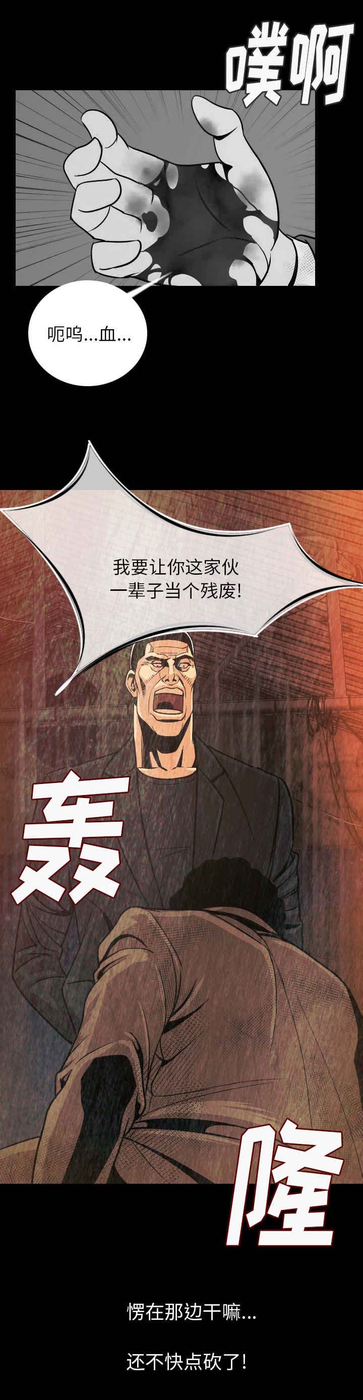 《身价》漫画最新章节第12章：让你当残废免费下拉式在线观看章节第【1】张图片