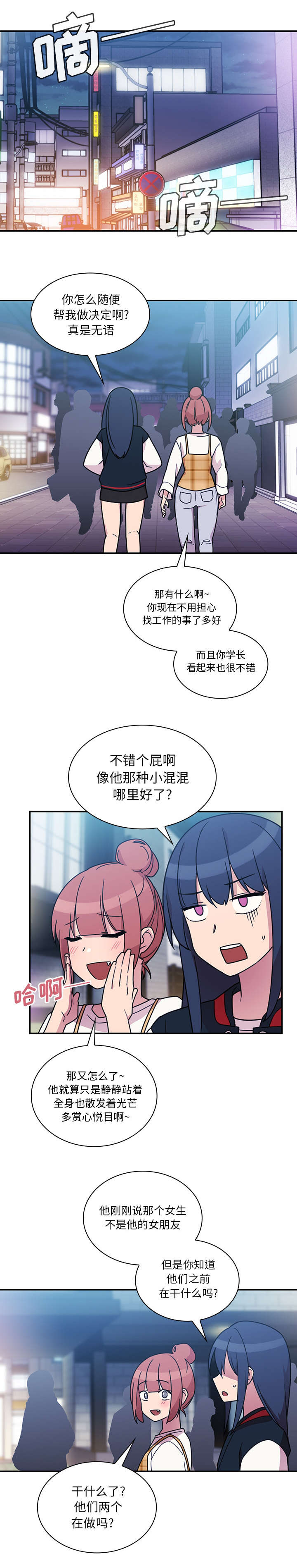 《窗外芳邻》漫画最新章节第32章：现在有空吗免费下拉式在线观看章节第【8】张图片