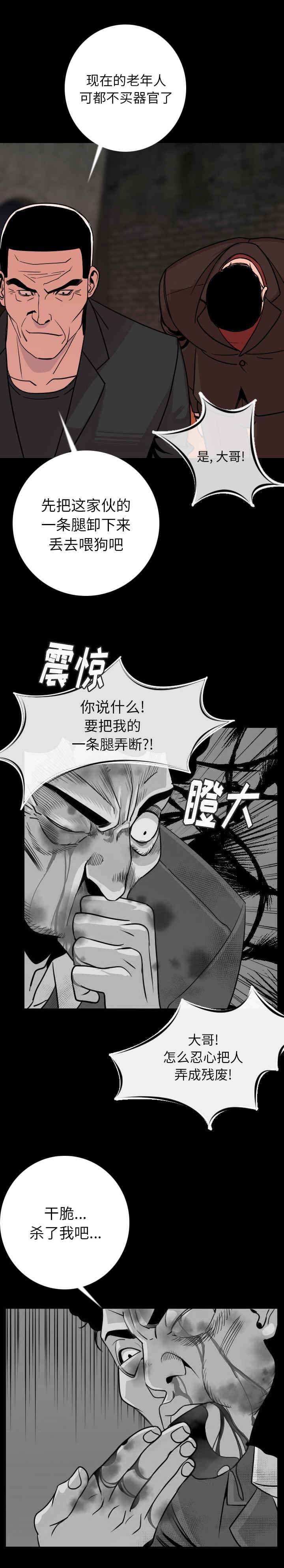 《身价》漫画最新章节第12章：让你当残废免费下拉式在线观看章节第【2】张图片