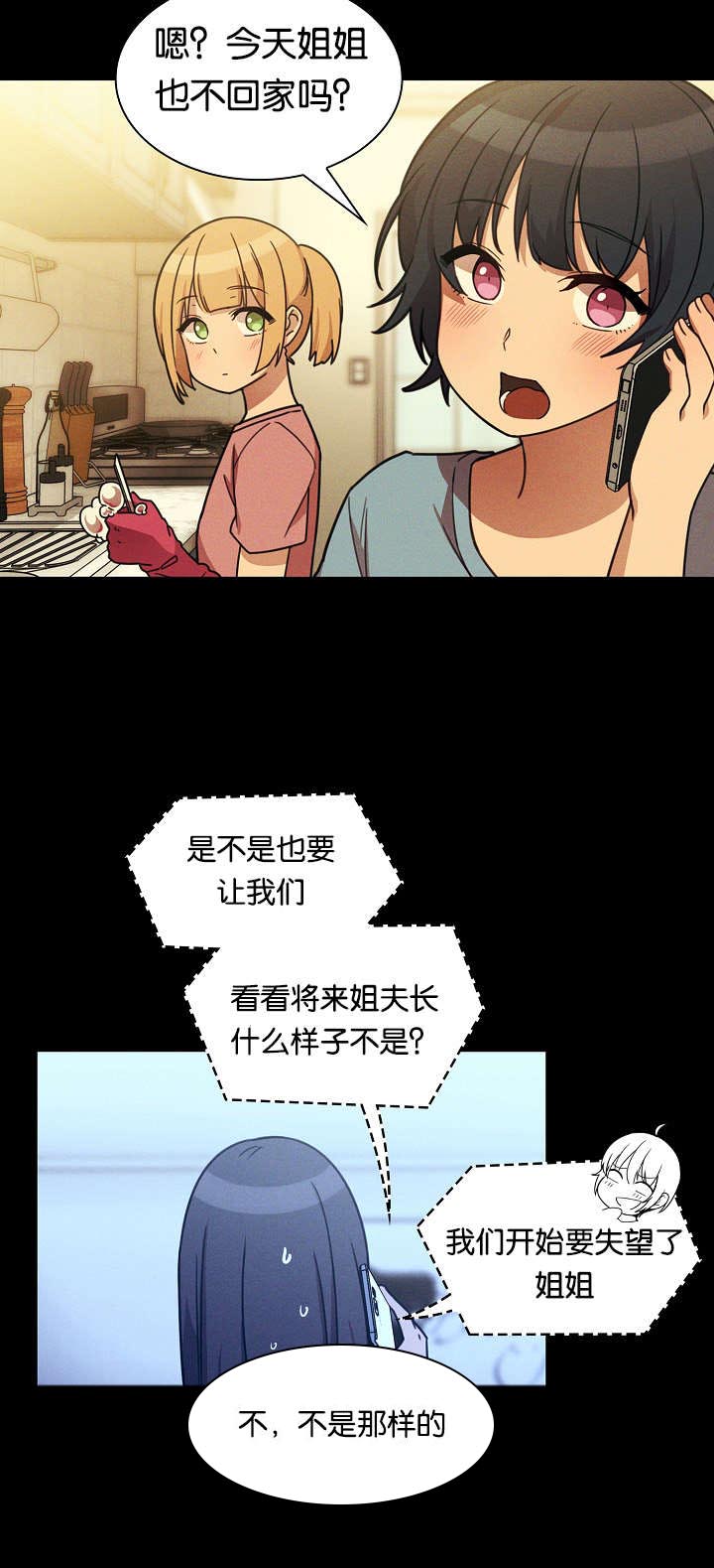 《窗外芳邻》漫画最新章节第34章：开花结果免费下拉式在线观看章节第【6】张图片