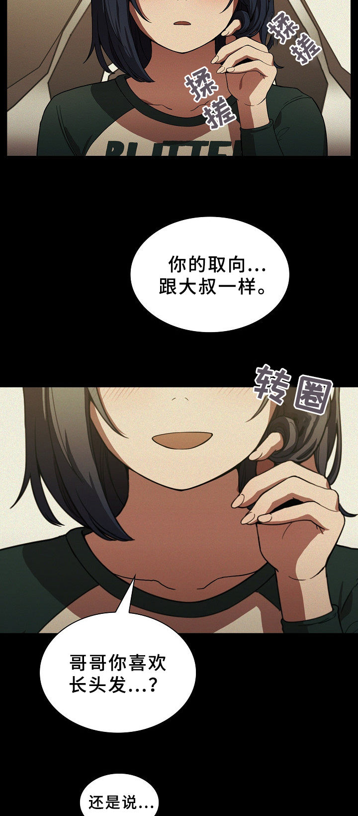 《窗外芳邻》漫画最新章节第69章：随便都可以免费下拉式在线观看章节第【18】张图片