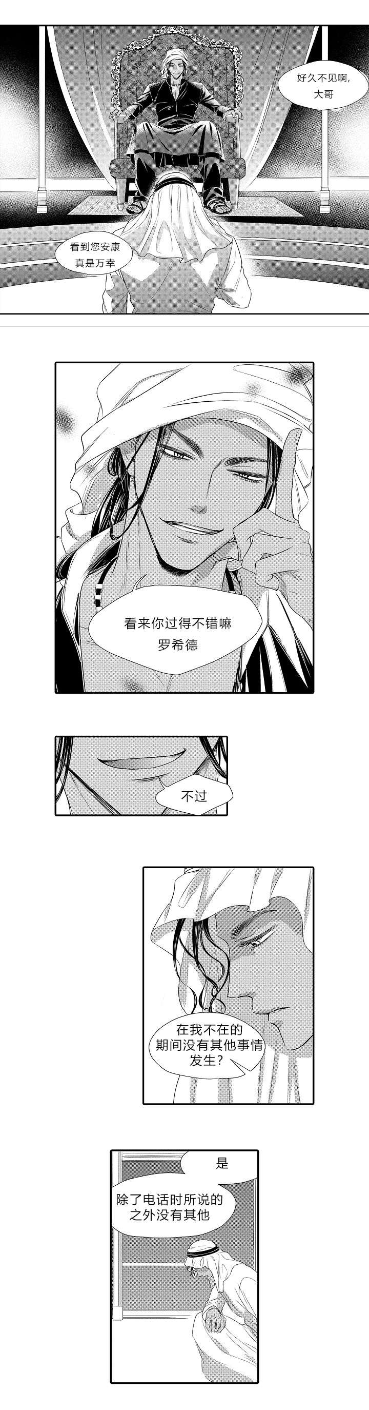 《皇家协议》漫画最新章节第18章：好久不见免费下拉式在线观看章节第【5】张图片