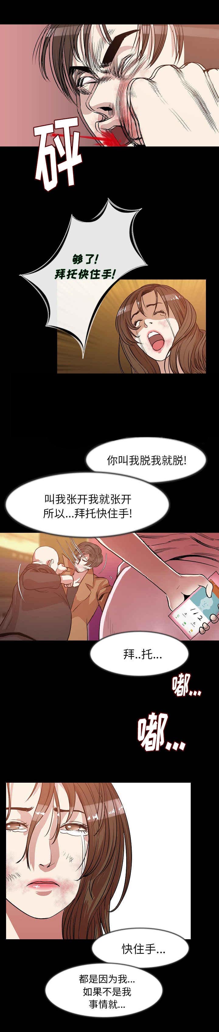 《身价》漫画最新章节第38章：报警免费下拉式在线观看章节第【2】张图片