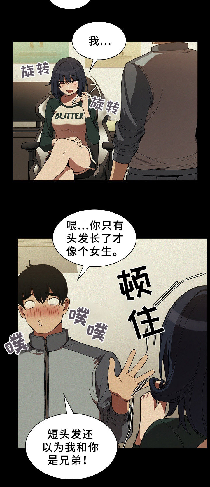 《窗外芳邻》漫画最新章节第69章：随便都可以免费下拉式在线观看章节第【17】张图片