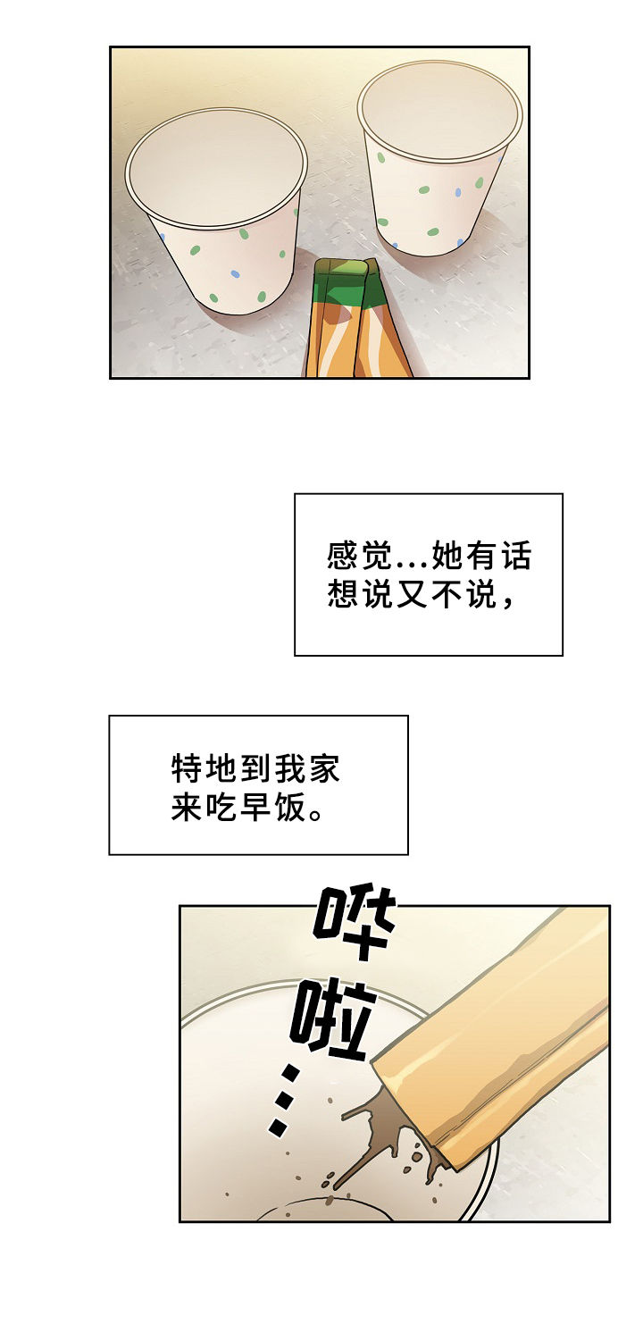 《窗外芳邻》漫画最新章节第62章：信心免费下拉式在线观看章节第【5】张图片