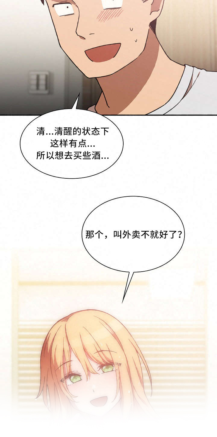 《窗外芳邻》漫画最新章节第51章：我的真心免费下拉式在线观看章节第【9】张图片