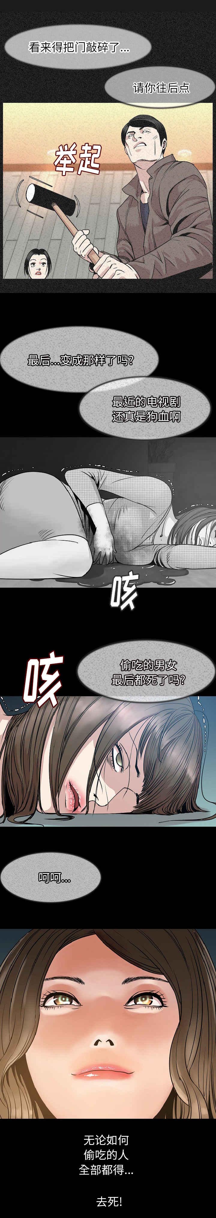 《身价》漫画最新章节第37章：全都去死免费下拉式在线观看章节第【1】张图片